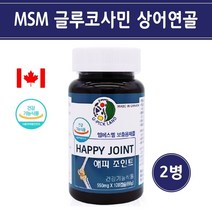 엠에스엠 글루코사민 msm 식이유황 관절영양제 뼈건강 연골건강 중장년 무릎건강 조인트 MSM 2000 캐나다 직수입, MSM&글루코사민, 2개