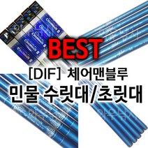 DIF 체어맨블루 수릿대 칸수별 길이다름.할인판매!!, #6