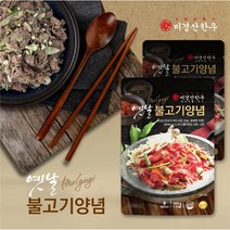 미경산한우 옛날불고기양념