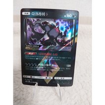 포켓몬카드 다크라이 PR 프리즘레어 sm5S