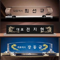 크리스탈 명패 50여종모음 공장직접제작 관공서 학교, JM-15