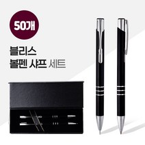 블리스볼펜+샤프SET (2P자석싸바리) X 50개 _ 677349EA, 본상품선택, 본상품선택
