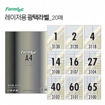 PGM*^몰광택 라벨 20매 레이저전용 스티커 프린트용지 만들기 바코드 라벨지 바코드지^^췤pgm, ^^옵션*^② 2칸 (LA3120)