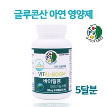 캐나다 글루콘산 아연 남성 영양제 난백 알부민 난단백 로열젤리 호손베리 인삼 징크 보충제 갱년기 면역기능 바이탈붐 식약처기능성인정, 5, .