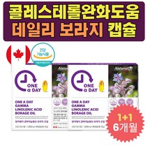50대 순수 감마리놀렌산 콜레스테롤 에좋은 영양제 혈행개선 도움 보라지 오일 개별포장 정 캡슐 알약 콜레스톨 여자 남자 혈행건강 식약처인증 BORAGE OIL 환절기 피부