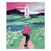 문학동네 허구의 삶 (마스크제공), 단품, 단품