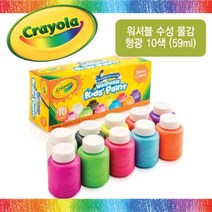 크레욜라 워셔블 수성물감 10색 형광(536245)