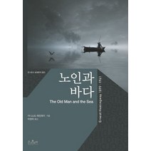 노인과 바다, 온스토리, 어니스트 헤밍웨이 저/박명옥 역