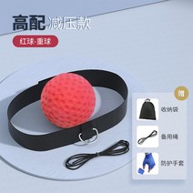 복싱 리액션 스피드 볼 잽 원투 트레이닝 정확도 헤드 마운트 타겟 섀도우 층간소음 제로 동체시력, 높은 감압 강화 장치 장착 - 헤비 볼 보관 가방