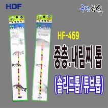 구짱낚시 해동 중층.내림찌톱(HF-469) 민물 중층 붕어 낚시 전용 찌톱, 중층.내림찌톱, 솔리드16cm