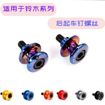 스즈키 브이스트롬250 정비볼트, 블루 한 쌍