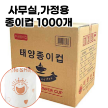 일회용커피컵 커피 자판기 박스 예쁜 종이컵1000개, 스마일 종이컵 1000개 1box