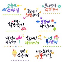 긍정 레터링 스텐실 : 15종세트