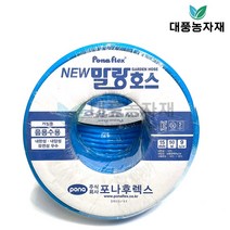 풍남 포나후렉스 뉴말랑호스 급수용 음용수용 식수용 15x50M/대풍농자재