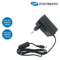 [로드메일코리아] 라벨프린터 LMK-3000 LMK-3600 전용아답터, 상세 설명 참조