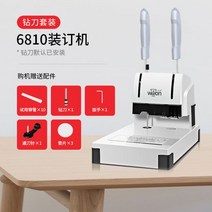 책분철 열제본기 제본기 사용법 소량 인쇄 제본 Huilang 6810 바우처 바인딩 머신 재무 회계 3cm 두께 펀칭기 핫멜트 리벳 튜브 수동 문서 책 입찰 파일, 02. 30mm 드릴 세트(5mm)