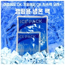 국산 택배 배송 포장용 젤 아이스팩 완제품 소형 대형 보냉팩