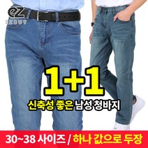 엑스트라스포티 1+1 세대통합 남성 여름용 청바지_신축성 캐주얼 편안한 고급 데님 작업복 일상복 청바지