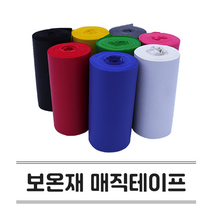 매직테이프 배관자재 pvc 보온 단열 난연 내열 방수 마감 배관 테이프 1BOX, 청색