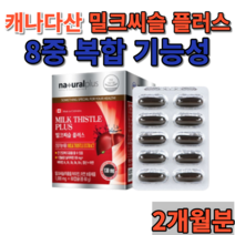 캐나다 밀크씨슬 추출물 간 건강 도움 밀크씨슬 플러스 8중 복합 기능성 비타민A 비타민B1 비타민B2 비타민B6 비타민B12 아연 엽산, 60정*2통