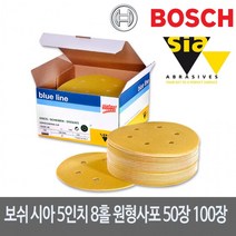 시아원형사포 5인치 8홀 샌딩페이퍼 50장 100장, 1200방(50장)