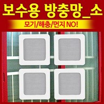 [KT알파쇼핑]보수용방충망 소형 방충망 모기장 창문설치용 방충망
