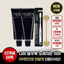 [국내최초 신개념 미백치약] 클라이덴 인텐시브 화이트닝 치약100g*2개+미백칫솔*1개+골드스퀴저, 단품