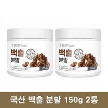 참굿즈 국내산 백출 가루 삽주뿌리 분말 창출 150g 2통