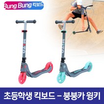 붕붕 초등학생 킥보드 윙키, 미토윙-레드