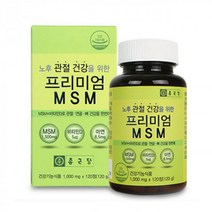 종근당MSM 엠에스엠 MSM1500 식이유황 MSM비타민D 식용유황 먹는유황 관절 MSM영양제 120set