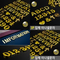 입체글씨 문자 숫자 금색 1P 입체알파벳 글씨스티커 금박스티커, F
