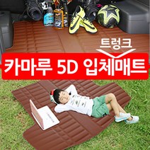 카마루 프리미엄 다기능 가죽 트렁크매트 포드 포커스 세단, 브라운