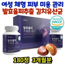 국내산 율피 얇은 밤 껍질 김치유산균 히알루론산 비오틴 엘라그산 탄닌 유기농 풋사과 치커리추출 3개월분 정 알약 폴리페놀 밤속껍데기 비오틴 발효율피가루 비타민B 차전자피분말, 상세페이지참조