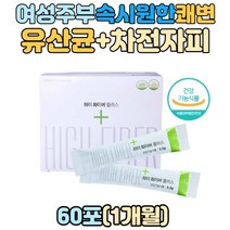 주부 직장맘 여성 장 속비움 프락토올리고당 화이바 식이섬유 차전자피 가루 차전차피 차전피 유산균 자이리톨 코팅 쾌변 혈중 콜레스테롤 개선 실버 노인 부모님 50대 60대 70대