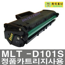MLT-D101S삼성재생ML-2160 SF-760P SCX-3400F 3405FW, 칩인식안됨(빨간불켜짐/잔량표시X)-다쓴토너1:1맞교환