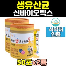 남자 성인 생 100억 유산균 먹이 추천 2통 온가족 여성 청소년 람노서스 신 프로 프리 바이오틱스 유아 프로바이오틱스 갱년기 남성 락토 홈쇼핑 가루 50대 명품 여자 혼합 멀티