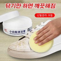 [1+1] 다용도 신발 크림 흰신발 관리 크림 표면활성제 함유/ 얼룩 제거/색상복원 운동화 구두 겸용, 160g*8