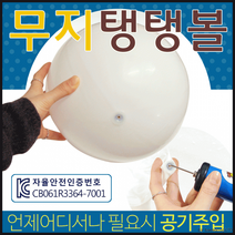 탱탱볼[무지 탱탱볼]탱탱볼/비치볼/수박탱탱볼/KC인증/비치볼/수박공/비취볼/공/축구공[효정무역], 칼라무지탱탱볼(옐로우)