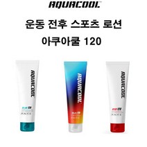 아쿠아쿨 스포츠 운동 전후 리커버리젤 120ml 3타입