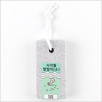 사각돌 발밀이(소) 경석 발각질 굳은살 제거, 1개