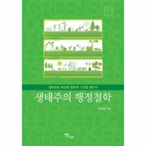 이노플리아 생태주의 행정 철학 생태 관련 육성의 철학적 기반을, One color | One Size@1