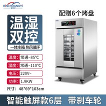 대형 제빵발효기 카페 베이커리 피자 제과제빵 업소용, 6레이어터치컴퓨터+6알루미늄플레이트