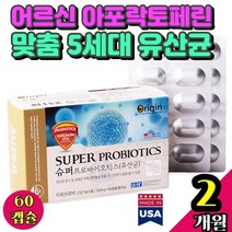 어르신 아포락토페린 프리바이오틱스 알약 사균 맞춤 5세대 유산균 LACTOBACILLUSACIDOPHILUS 미국산 복부팽만 장비움 가성비좋은 100억 cfu 백억 보장균수 오리진