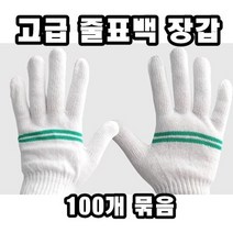 INVEN* 고급 줄표백 장갑 100개 묶음 (줄무늬 운전기사 설거지 식품 다용도 작업)@안전2중포장@