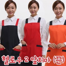 요들 헬로우 2 앞치마 끈, 네이비