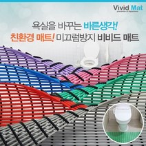 [비비드매트] 욕실 미끄럼 낙상방지 물빠짐매트90x100cm, 블루, 상세설명 참조