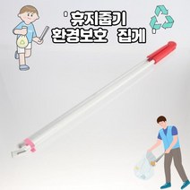 플로깅 청소 집게 도구 환경보호 등산 조깅 주변 쓰레기 줍는 모임 봉사활동 집게 지구사랑, 70cm