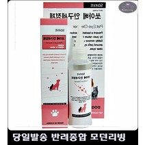 예방하는 애완동물 눈세정제 충혈과 세균 감염 강아지눈병예방 강아지백내장방지