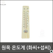 사무실온도 찜질방 목욕탕 사우나실 화씨 섭씨 온도계 건강온도측정
