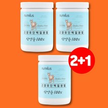 네덜란드산 프리미엄 저지방 산양유 100% 분유 키즈 성장기 어린이 홈쇼핑 아침 단백질 쉐이크 식사대용 프로틴 고트밀크 해썹인증, 3통, 3개